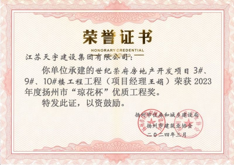 2023年度扬州市“琼花杯”优质工程奖